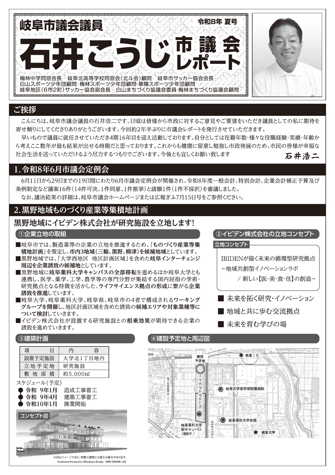 石井こうじ 市議会レポート 令和8年夏号の1ページ目